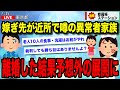 嫁ぎ先が近所で噂の異常者家族→離婚後、予想外の展開に!【ゆっくり解説】