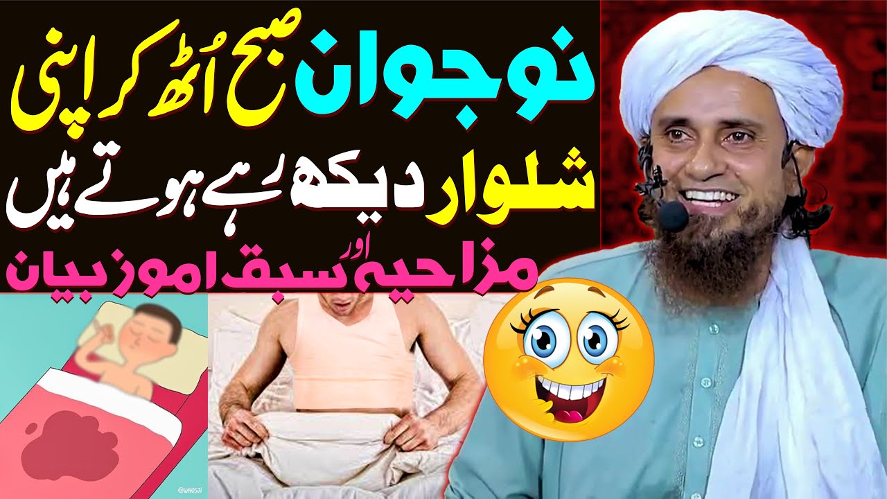 Naujawan Subah Uth Kar Apni Shalwar Dekh Rahe Hote Hain | Mufti Tariq Masood Special | Funny Bayan
