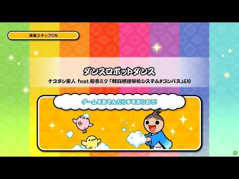 太鼓の達人 ニジイロVer. (台湾) ダンスロボットダンス 全良