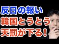 【阿鼻叫喚】日本の助けがないとこうなる。