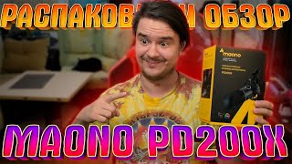 картинка: РАСПОКОВКА И ОБЗОР МИКРОФОНА MAONO PD200X USB/XLR Dynamic Microphone