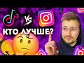 Tik Tok или Инстаграм / Где лучше  продвигать бизнес в 2020 году