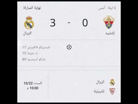 فوز الريال على التشيه ب 3 0 ألف ألف مبروووك للريالين الريال و إشبيلية