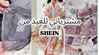 مشترياتي للعيد من شي إن ? | SHEIN HAUL 2023