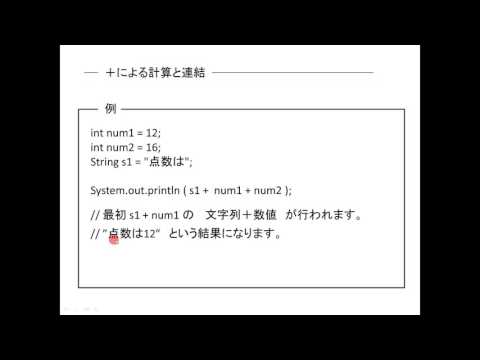 Javaの基礎その３　コメント・文字列の連結（サンプル動画）