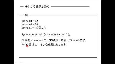 Javaの基礎その３　コメント・文字列の連結（サンプル動画）