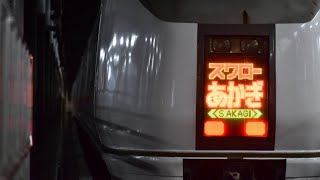 651系OM203編成   特急スワローあかぎ5号  上野駅発車〜車内放送　チャイムなし