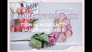 思い出の花束をスマホケースに簡単DIY！100均iPhoneケース