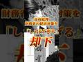 財務省案を「しょぼすぎる」と却下 #高市総理 #財務省 #消費税