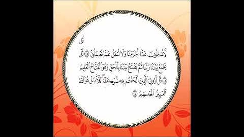 سورة سبأ مكررة آية : ( 25 إلى 27 )