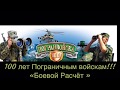 День пограничника 2018 год гор.Тольятти