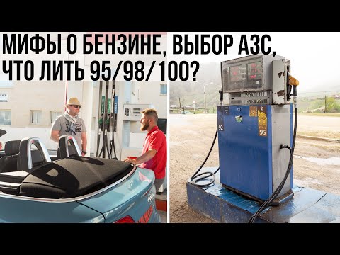 Какой бензин лить в SKODA 95 или 98? Хорошие и плохие АЗС.