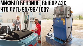 Какой бензин лить в SKODA 95 или 98? Хорошие и плохие АЗС.