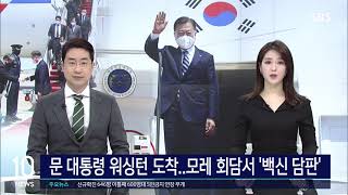 SBS 20210520 1014