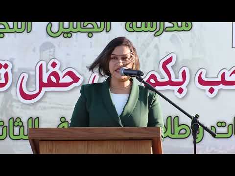 حفل تخرج الفوج 73 مدرسة الجليل الثانوية الناصرة 2025 2024 