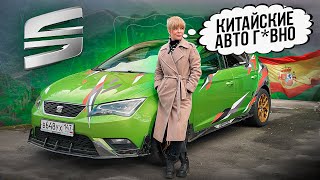 Зеленый SEAT LEON в тюнинге вместо нового китайца!