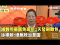 科技與經濟合作