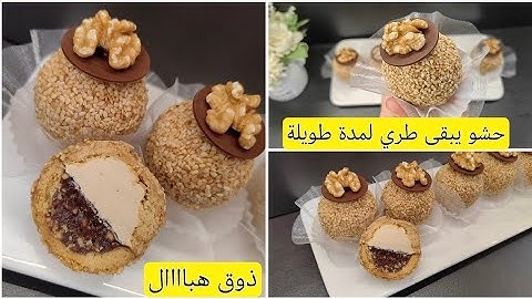 الحلوى لي دايرة حالة ولي ذاقها ماينساها👌🏻 محشية بحشو جديد  يبقى طري لمدة طويلة وصفة الورشات