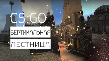 Valve Hammer Editor | CS:GO| Вертикальная лестница