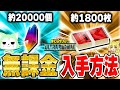 【ヒロアカUR】今やらないと損！？無課金でのチケットとクリスタル大量入手方法【僕のヒーローアカデミアウルトラランブル】