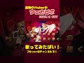 【長崎のVtuberが】ウェカピポ/SOUL'd OUT #shorts ver【歌ってみたばい】