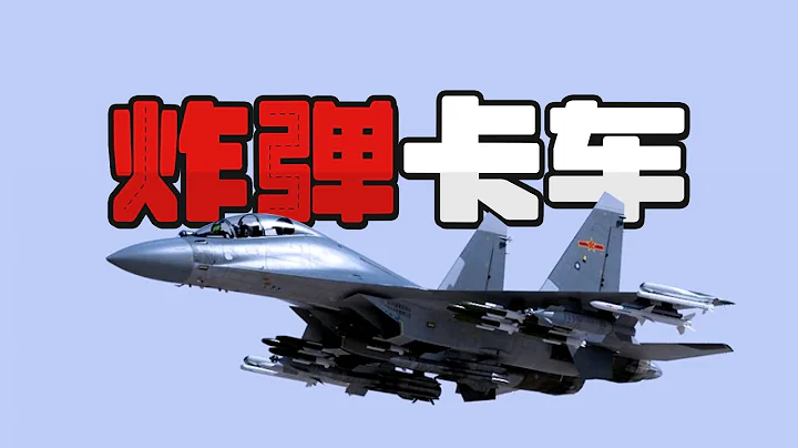 侦缉队：打赢跨代对抗的歼16，又添一件“开挂”装备 - 天天要闻