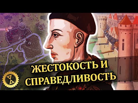 Видео: Генрих V завоевывает Нормандию ⚔️ Осада Руана 1418-19 гг. // Столетняя война #8