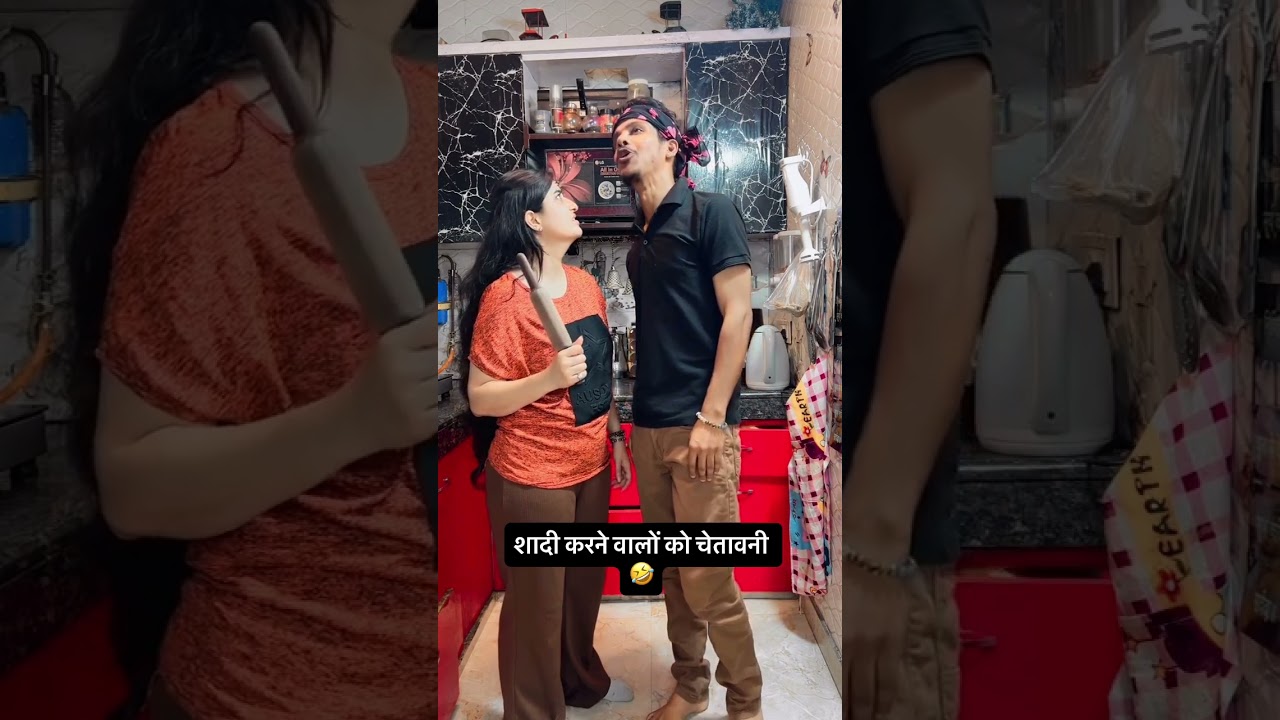 शादी करने वालों को चेतावनी 🤣🤣 #ishaash #comedy #comedyforever #funny #comedymove