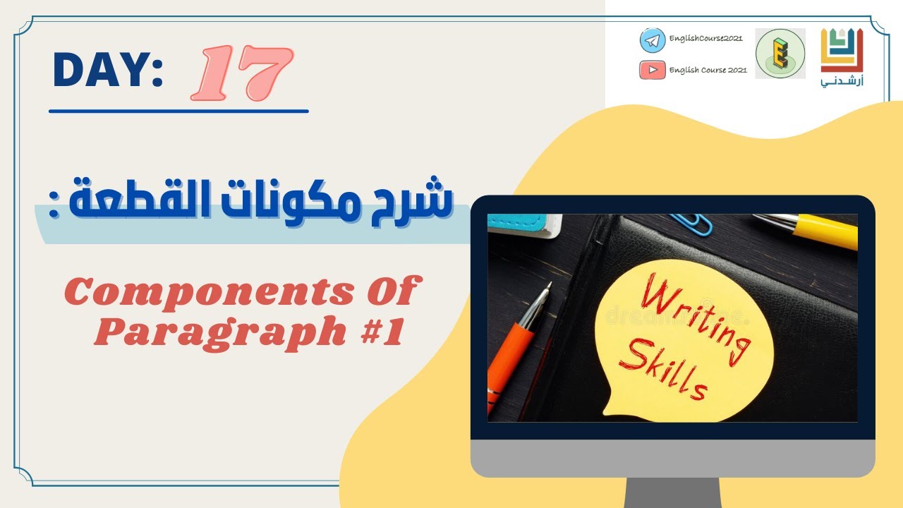 Day 17 | Writing | شرح مكونات القطعة