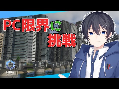 【シティーズスカイライン2】PC限界まで人を詰め込む街をつくる#3【CitiesSkylines2】