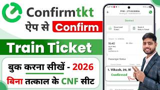 Confirm ticket app se ticket kaise book kare | confirm app se ticket kaise book karen | ConfirmTkt