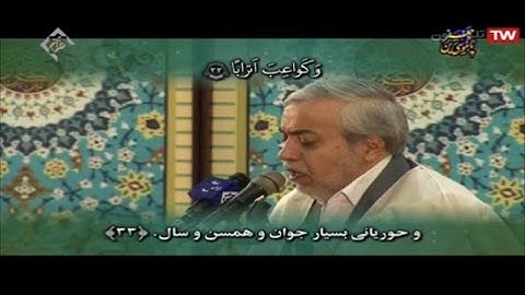 النبأ 31-39 والضحى والإنشراح - القارئ محمد حسين سبز علي