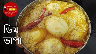 ভপ ডম Dim Bhapa Recipe Easy Bengali Egg Recipe