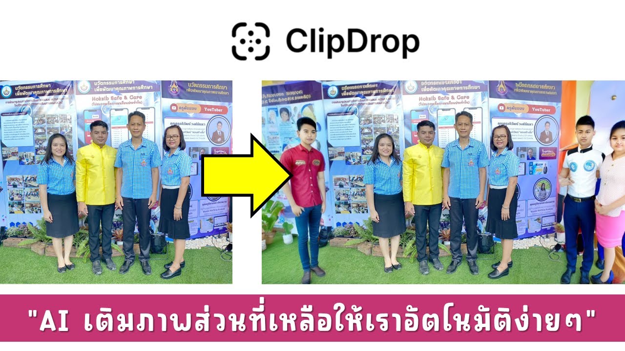 ให้ AI เติมเต็มภาพให้ง่ายๆ ด้วย clipdrop