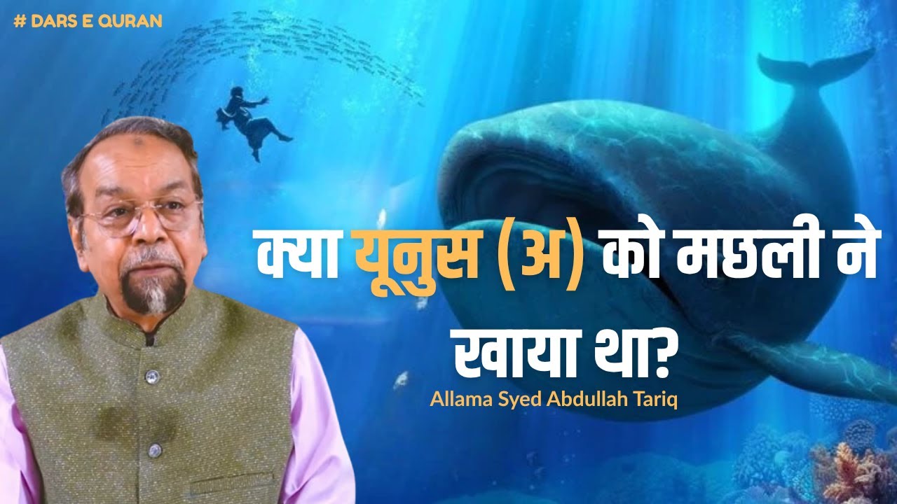 Dars-e-Quran | Surah As-Saffat(139-142) | Did The Whale Gulp Yunus (A)
