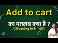 Add to cart meaning in hindi | Add to cart ka matlab kya hota hai | Word meaning