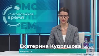 Комсомольское время 28 мая 2024 г