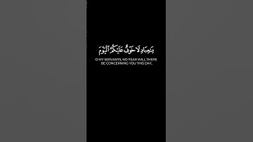 الأخلاء يومئذ بعضهم لبعض عدو | كرومات قرآن كريم بصوت #أحمد_الشمري رحمه الله | #سورة_الزخرف
