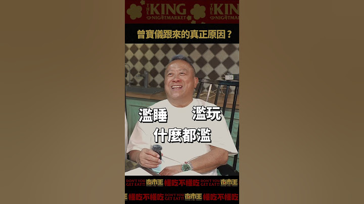 曾寶儀跟來夜市王的真正原因⁉