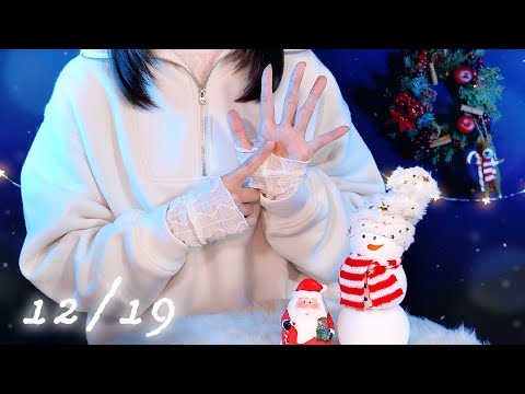 ASMR クリスマスまであと6日🎄 囁き声でアドベントカレンダー開封✨ #2