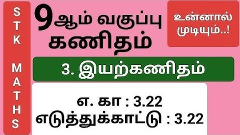 9th Maths Tamil Medium Chapter 3 Example 3.22 #9th_maths_tamil_medium