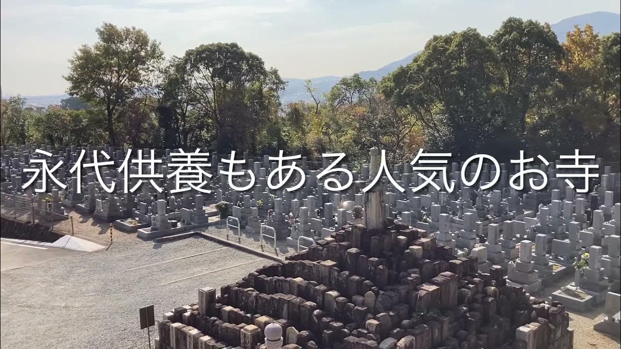大林寺霊園（宝塚市）のご紹介。宝塚市のお墓、霊園紹介。 YouTube