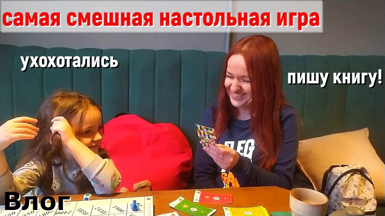 Кафе Скала/ Очень веселая настольная игра.