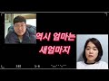 피곤한부인 장난전화로 정신과치료해주기 본인죽으면 재혼 하지말라는데 ㅎㅎㅎ 여러분은 어쩌실꺼죠 ㅋㅋㅋㅋ