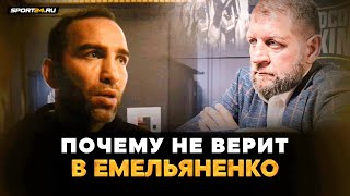 Емельяненко VS Минеев в Fight Nights / Камил хочет этот бой! / Прогноз на БИТВУ с Дациком