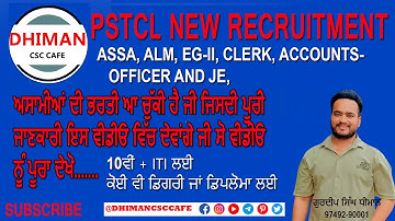PSTCL  ਭਰਤੀ | ASSA, ALM, CLERK, ACCOUNTS OFFICER, EG-II, AND JE #pspcl #pstcl #newrecruitment2025