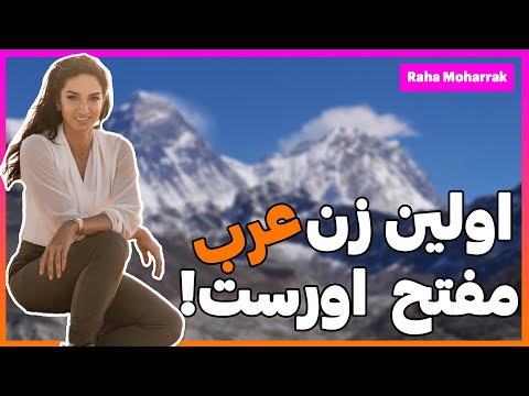 فتح قله همه ی محدودیت ها با فتح قله اورست نکات مهم برای رسیدن به هدفت