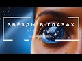 Kairya Звёзды в глазах Официальное Аудио Премьера Песни Kairya Звёзды в глазах Официальное Аудио Премьера Песни