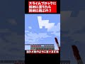斜めにスライムブロックに着地したら斜めに飛ぶ？【検証】【マイクラ】【ゆっくり実況】 #Shorts