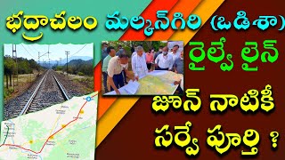 Bhadrachalam Malkangiri Odisha Railway Line భదరచల మలకనగర రలవ లన Railway Stations